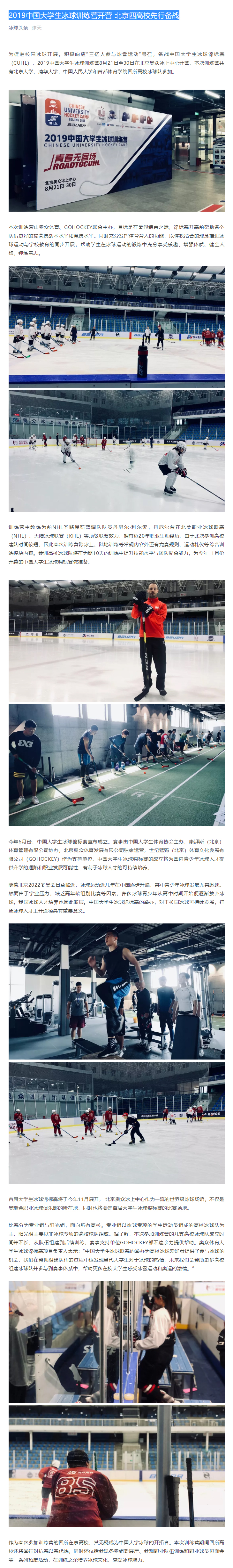 2019中国大学生冰球训练营开营 北京四高校先行备战.jpg
